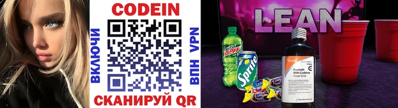 Кодеиновый сироп Lean напиток Lean (лин)  блэк спрут как войти  Купино  дарнет шоп 